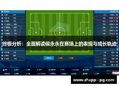 终极分析：全面解读侯永永在赛场上的表现与成长轨迹