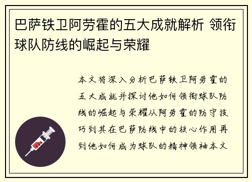 巴萨铁卫阿劳霍的五大成就解析 领衔球队防线的崛起与荣耀