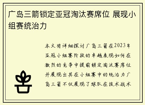 广岛三箭锁定亚冠淘汰赛席位 展现小组赛统治力