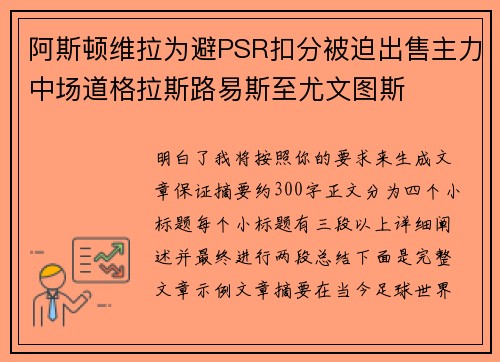 阿斯顿维拉为避PSR扣分被迫出售主力中场道格拉斯路易斯至尤文图斯