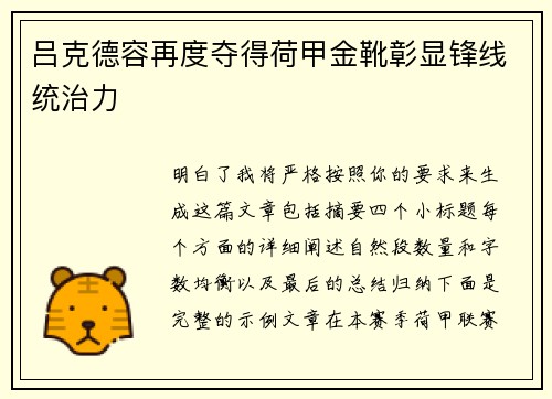 吕克德容再度夺得荷甲金靴彰显锋线统治力