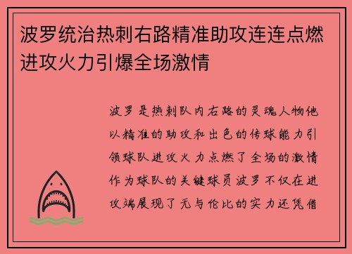 波罗统治热刺右路精准助攻连连点燃进攻火力引爆全场激情